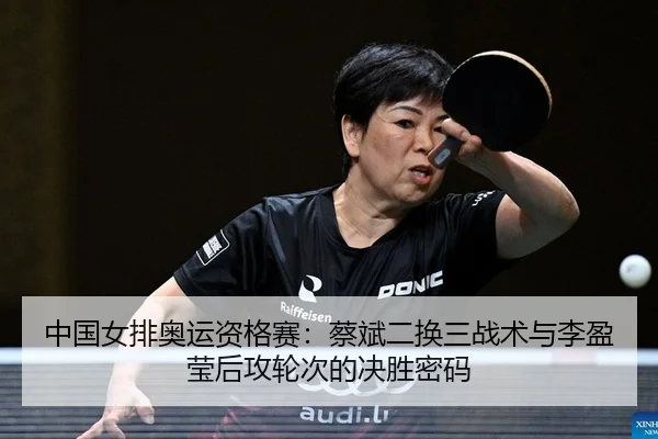 zhong-guo-nv-pai-ao-yun-zi-ge-sai-cai-bin-er-huan-san-zhan-shu-yu-li-ying-ying-hou-gong-lun-ci-de-jue-sheng-mi-ma-2-920.jpg